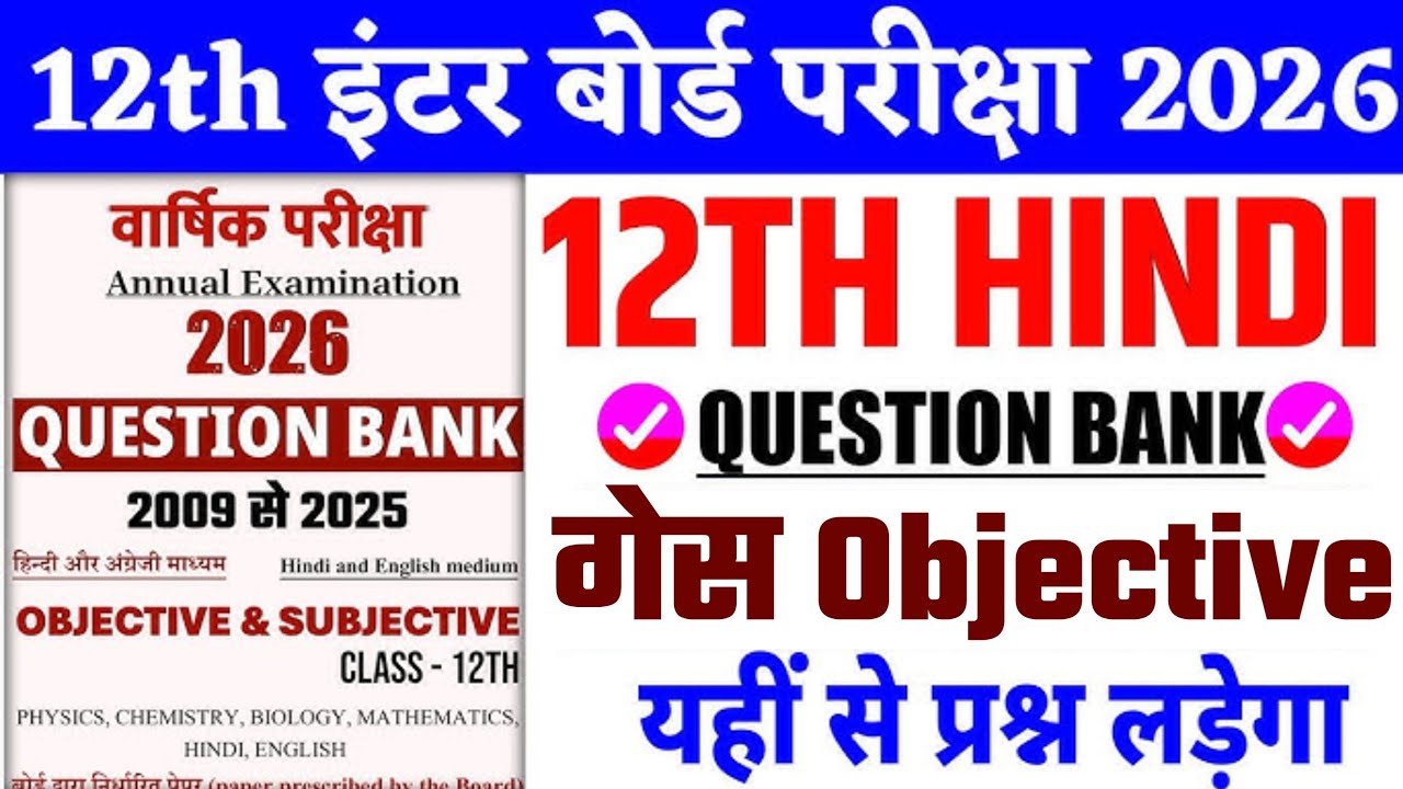 class 12th hindi most important objective questions 2026 | Hindi class 12th important questions 2026