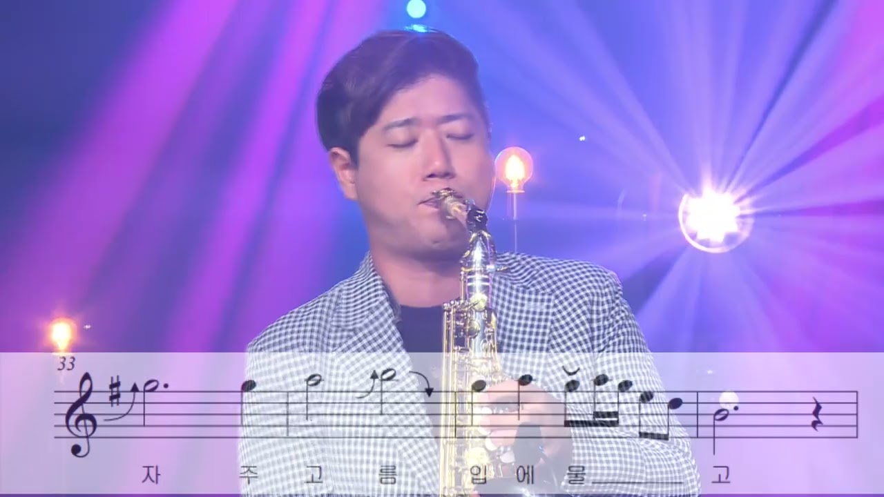 제 2회 제네시스 마스터 색소폰 콘테스트 8 월 지정곡 찔레꽃  연주 장용국색소포니스트
