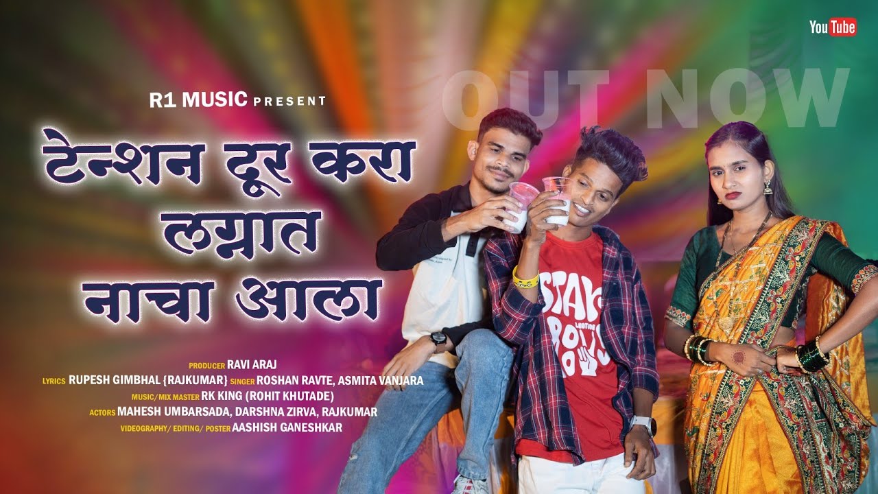 टेन्शन दूर करा लग्नात नाचा आला TENSION DUR KRA LAGNAT NACHA AALA | MAHESH UMBARSADA & DARSHNA ZIRVA 