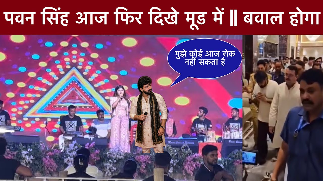 Pawan Singh New Stage Show || Pawan Singh Ravi Kishan || Pawan Singh Baliaa Stage Show Video
