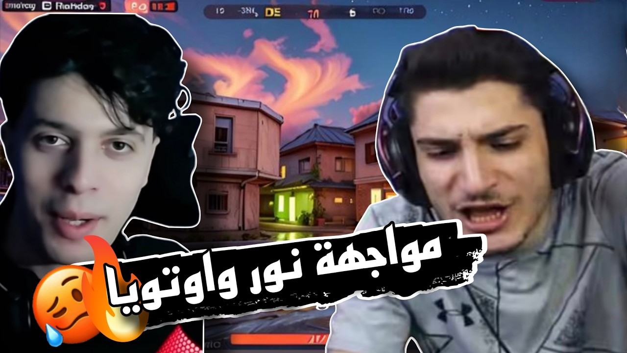 نورجيمر يهين اوتويا 😱🔥تابع الفيديو للآخر قبل الحذف 🤯😰