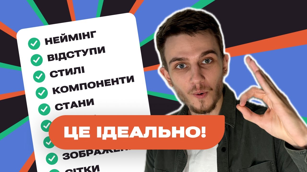 Технічно ідеальний Figma файл. Чекліст по веденню ui/ux, веб дизайн проєкту в Фігма.