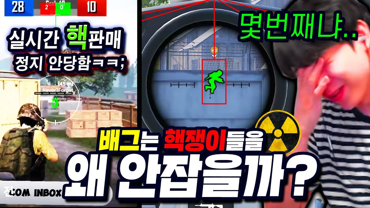 매판마다 핵쟁이 보이는데 왜 안잡는걸까???