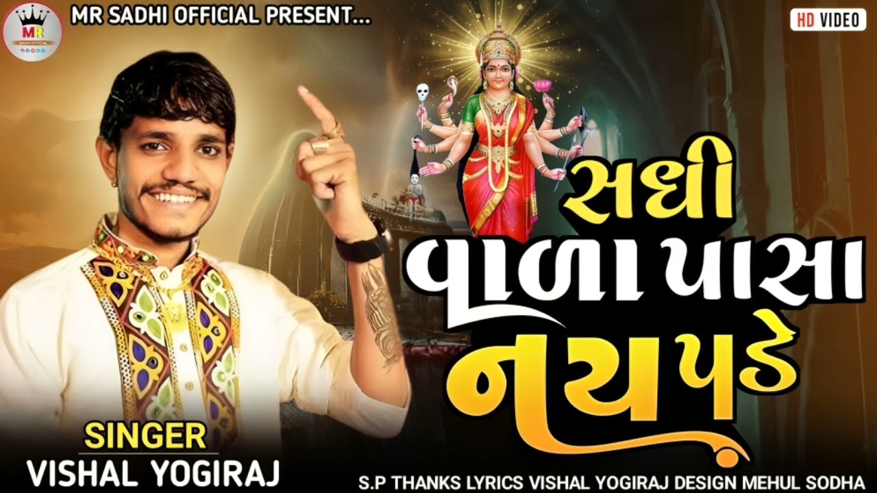 Vishal Yogiraj l સધી વાળા પાસા નય પડે l Trending aalap 2026 l Vishal Yogi New Aalap#vishalyogi