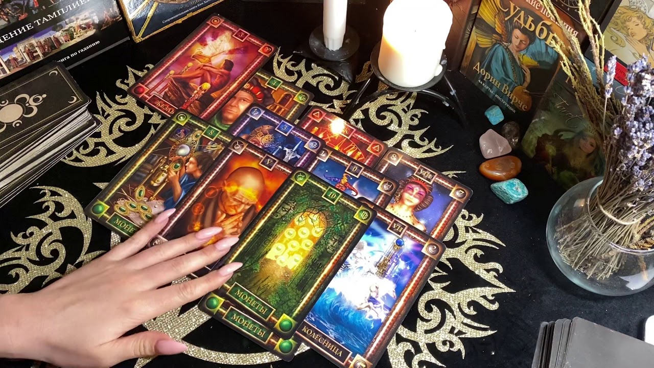 🔮 ЕГО ПЛАНЫ НА ВАС 💖 ОТКРОВЕННО 💫 ОНЛАЙН-ГАДАНИЕ Общий ТАРО РАСКЛАД TAROT прогноз таро онлайн