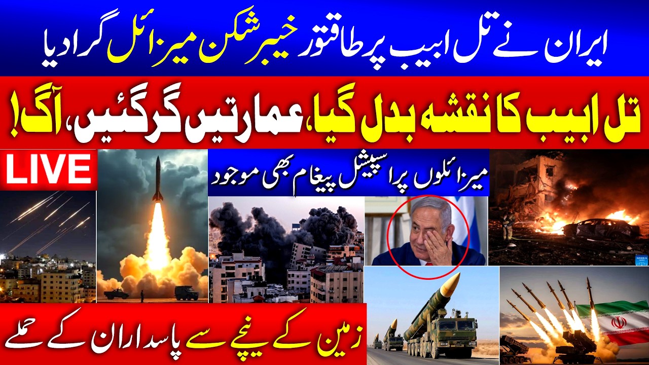 🔴 Iran Used Khyber Missiles on Tel Aviv Israel | Iran Strike Israel | Iran Israel War | Iran News