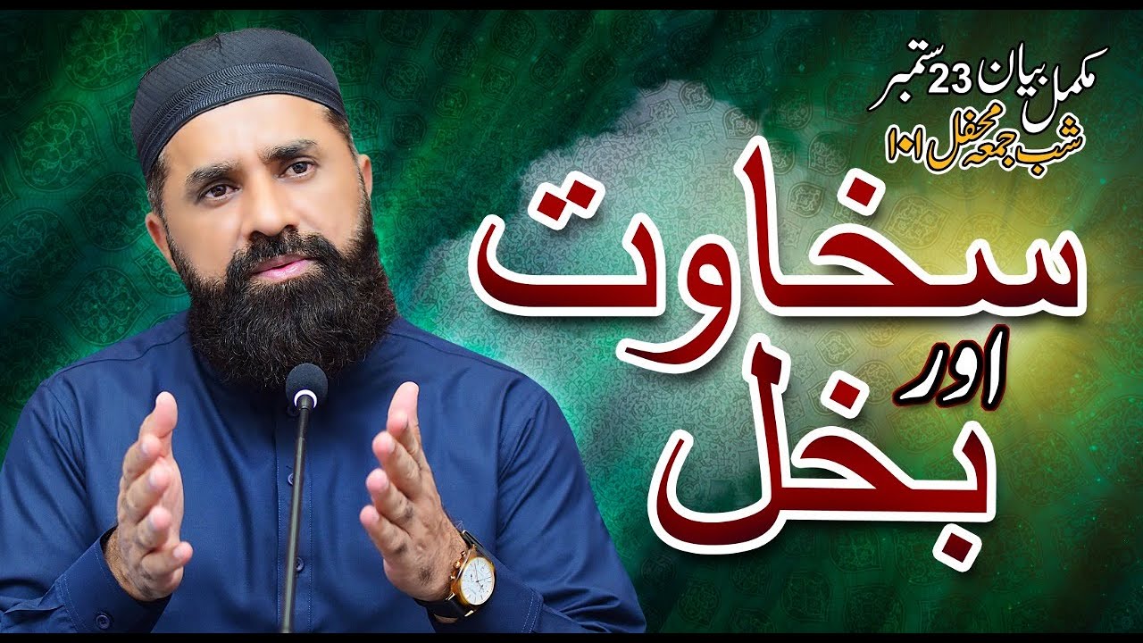 Full Bayan 101 | Topic Sakhawat or Bukhul | Latest Islamic bayan video | Rabi ul Awwal
