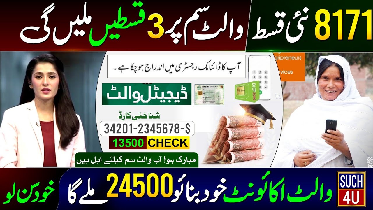 8171 BISP 3 Payments Receive in Wallet SIM - BISP Wallet Account Banane Ka Tarika 2026 - 14500 Check
