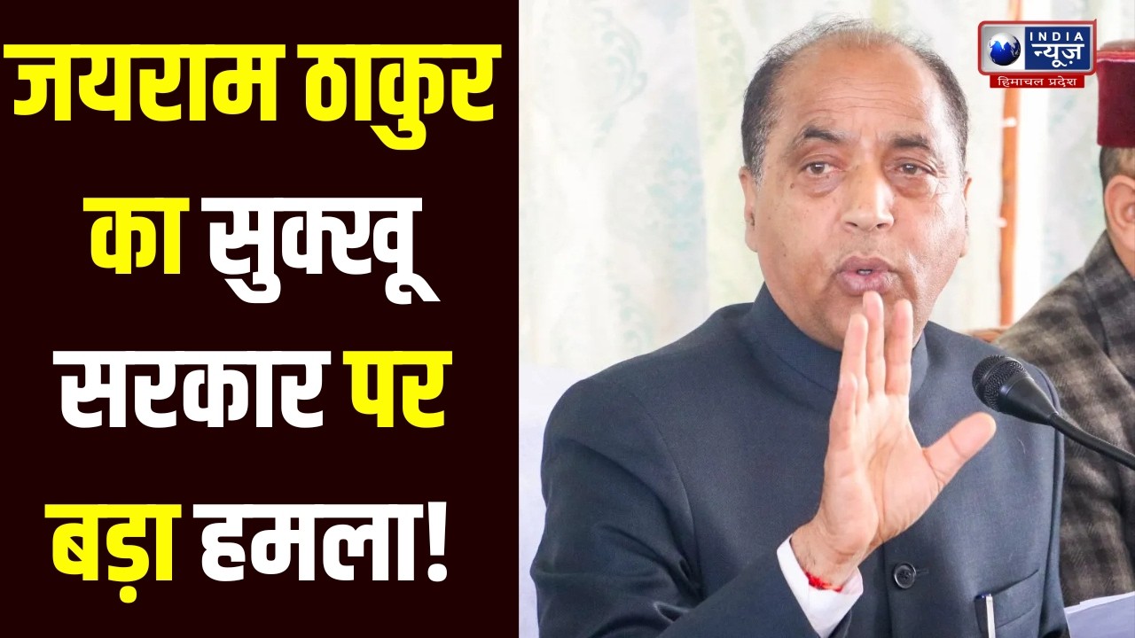 Jai Ram Thakur: हिमाचल एंट्री टैक्स बढ़ाने पर जयराम ठाकुर का बयान