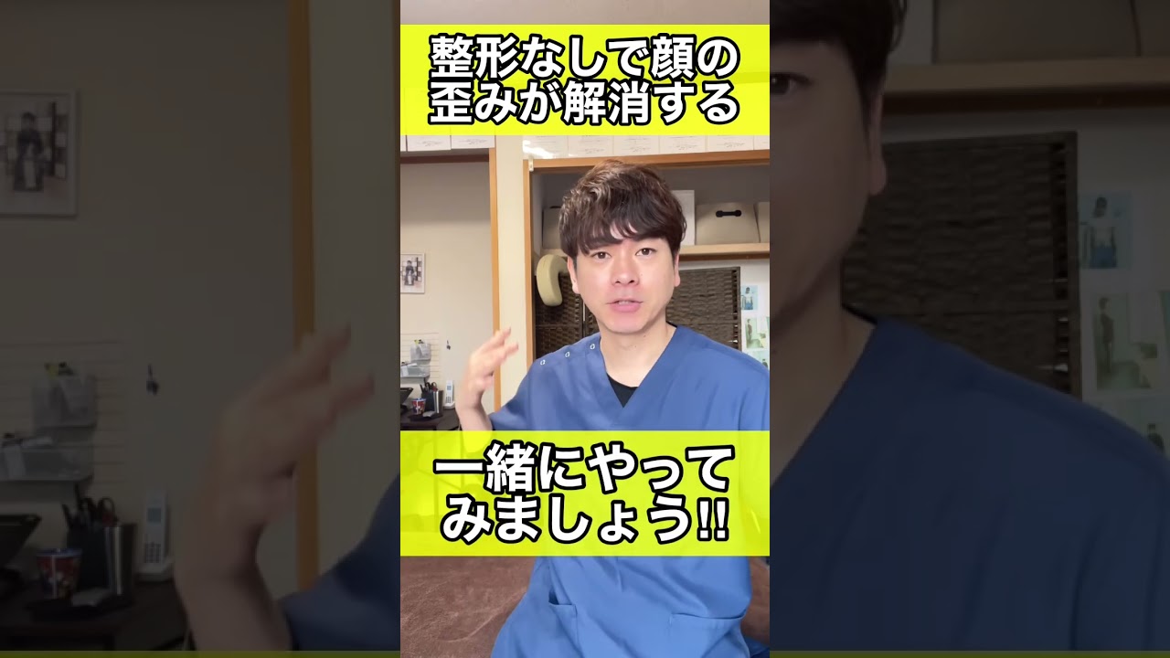 【有料級】顔の歪みを整形なしで整える咬筋剥がし　#shorts