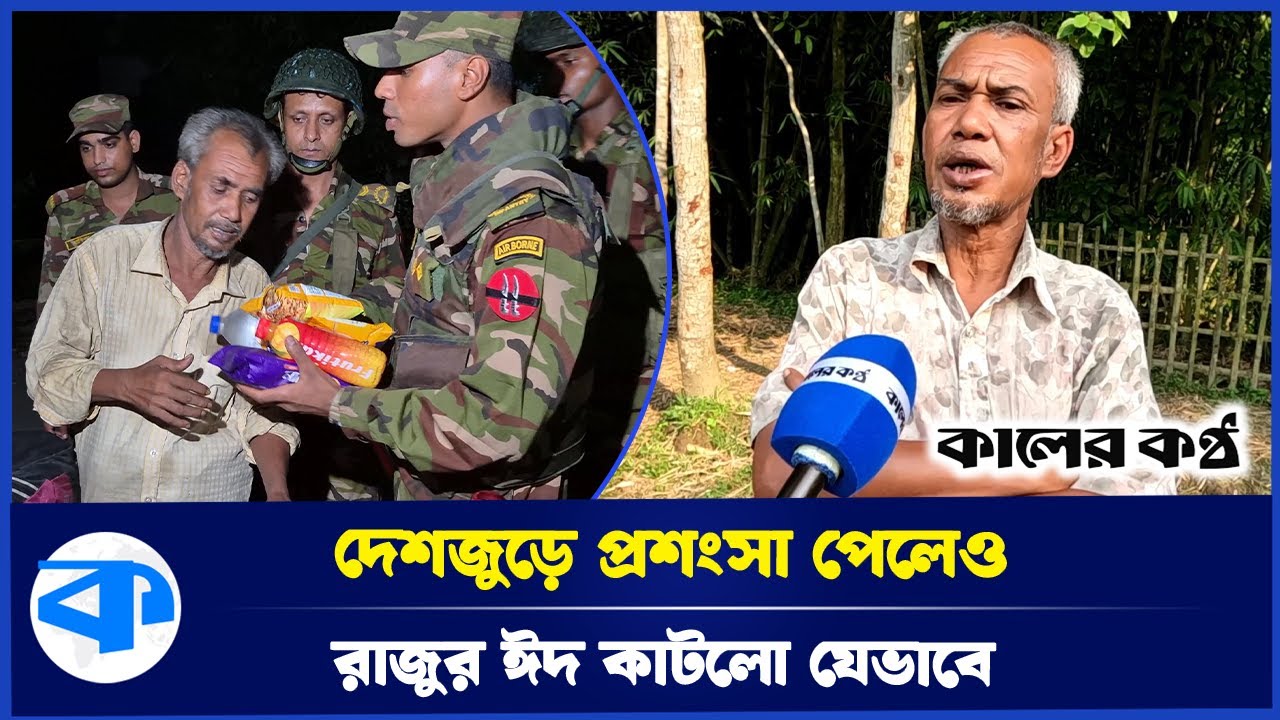 ছেলের সাইকেল ছাড়া পরিবারে নেই ঈদের আনন্দ | Gaibandha News | Eid joy | Kaler Kantho