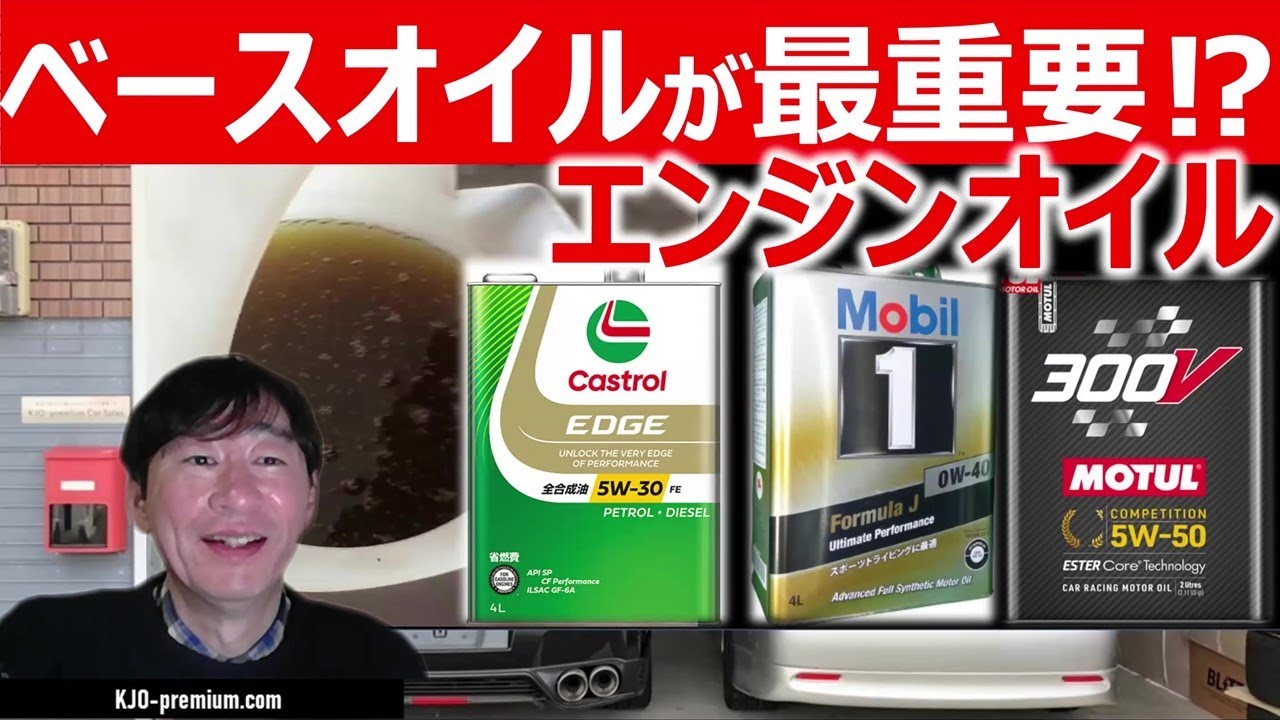 【損をしないエンジンオイル知識】グループ1・2・3へ―スオイルの特徴を説明します