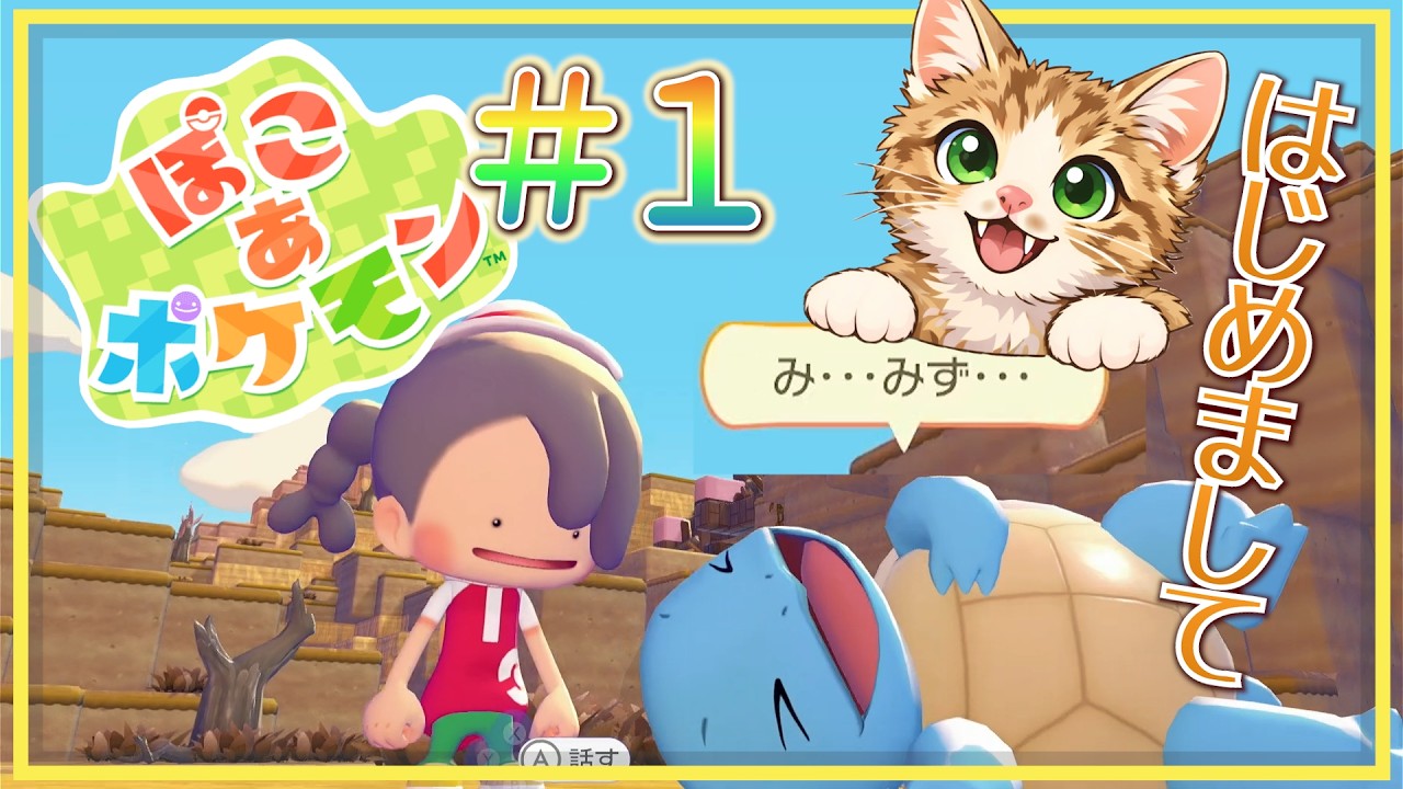 突然メタモンになりました【ぽこ あ ポケモン】#１
