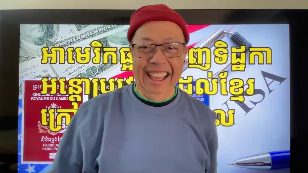 ថៃមិនសប្បាយចិត្តពេលអាមេរិកបឹទទិដ្ឋាកាអន្ដោប្រវេសន៍ Jan 16, 2026