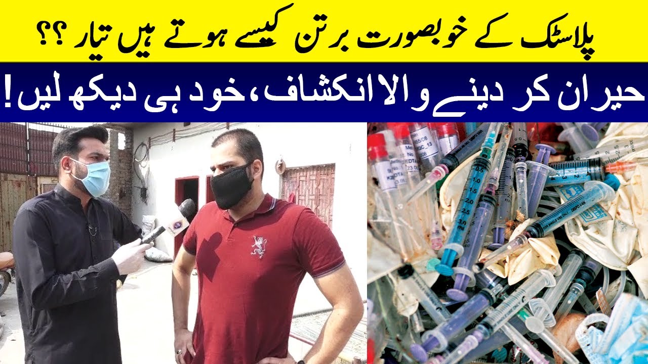 Plastic Kay Khubsurat Bartan Kesay Hotay Hai Tayar? | Lahore Puchta Hai | Lahore Rang