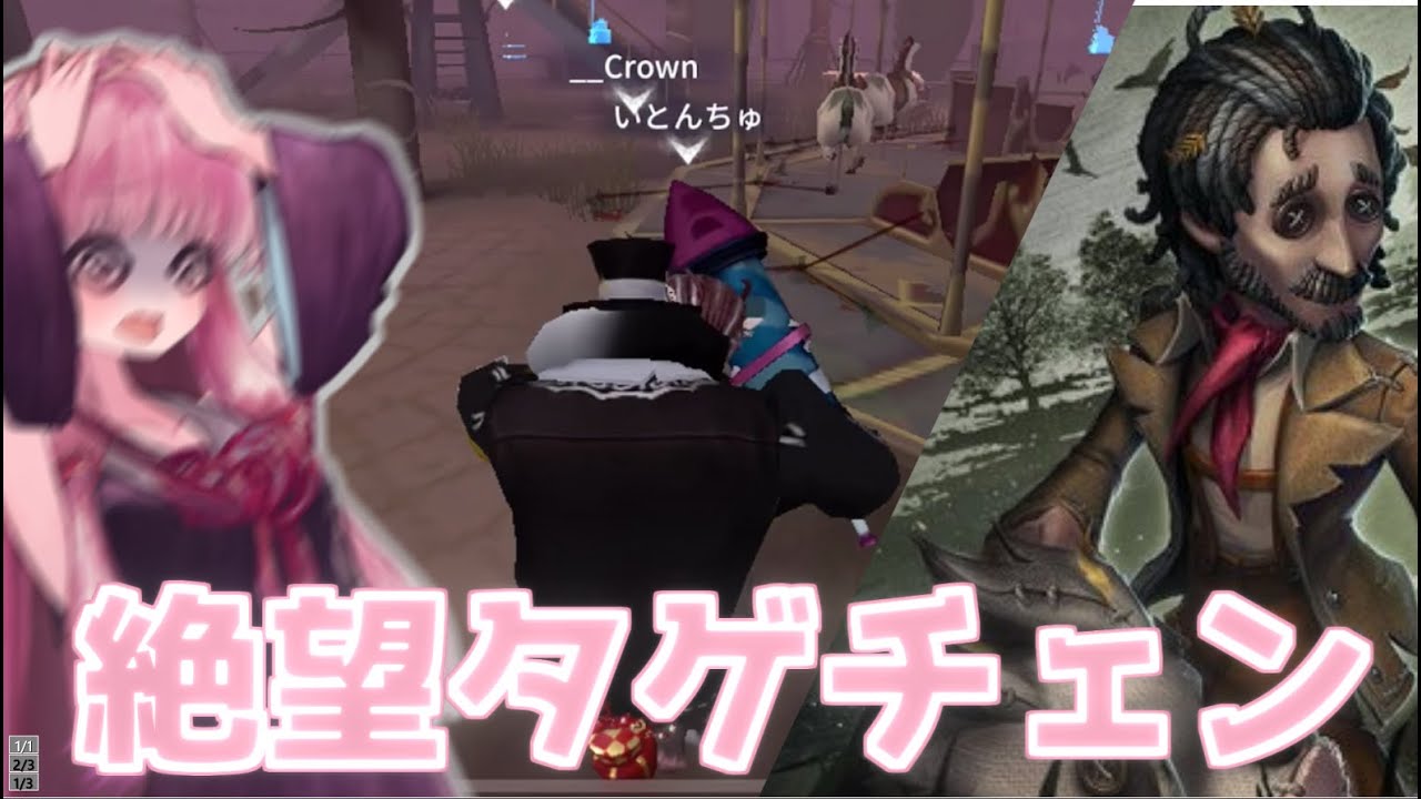 【第五人格】野人でタゲチェン？問題無し！　ピエロＳ徽章　＃9