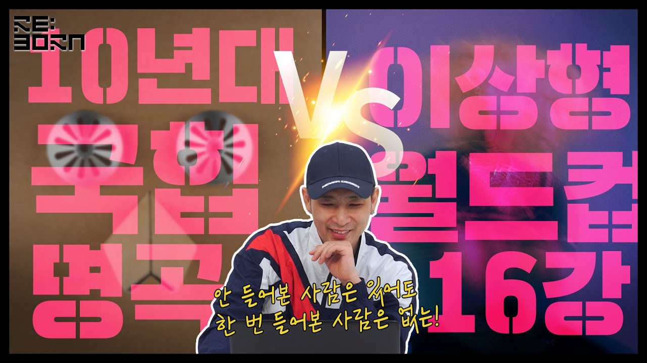 [Re:born] EP.43 쇼미 이후 대중적인 인기를 얻은 한국 힙합씬🔥 2010~2019년대 국힙 최고의 명곡은?!ㅣ도끼, 이센스부터 씨잼, 딥플로우까지