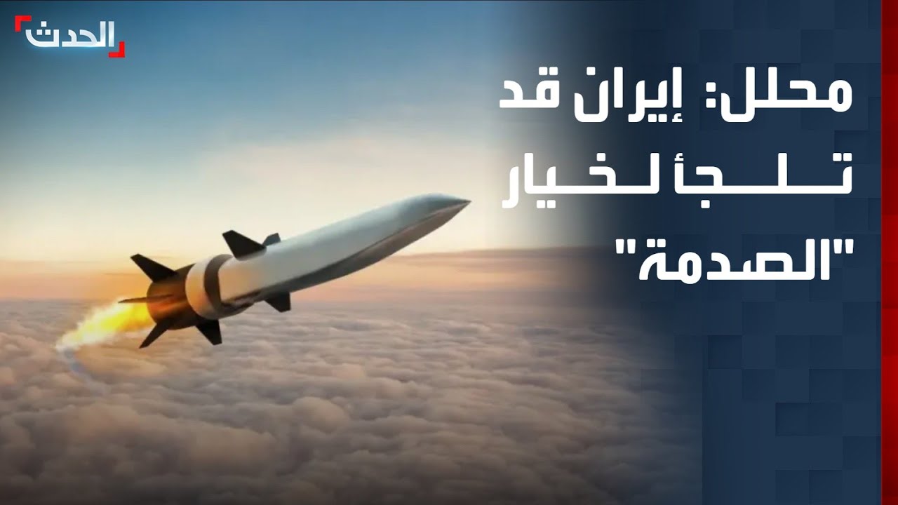 محلل: إيران قد تلجأ لخيار 