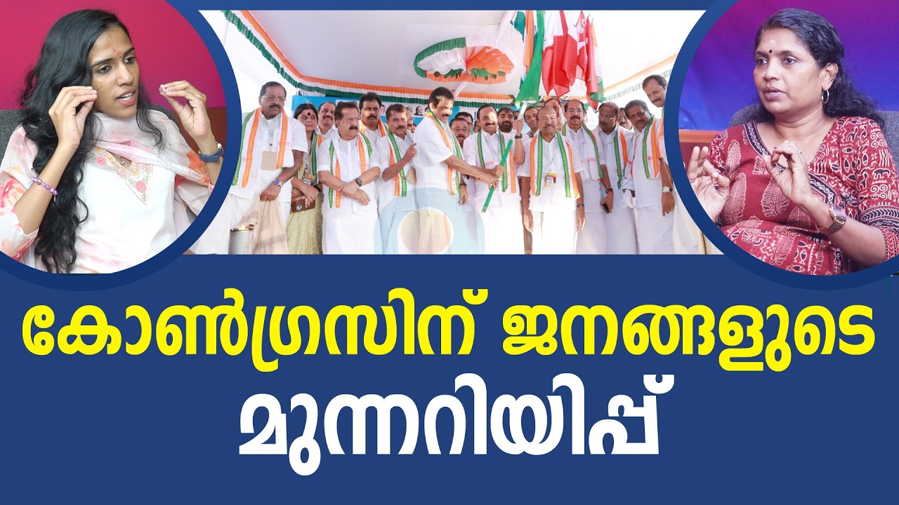 ഒരുമിച്ച് നിന്നാൽ എളുപ്പമാകും | VD Satheeshan | Ramesh Chennithala | Congress | Election I NEWS THEN