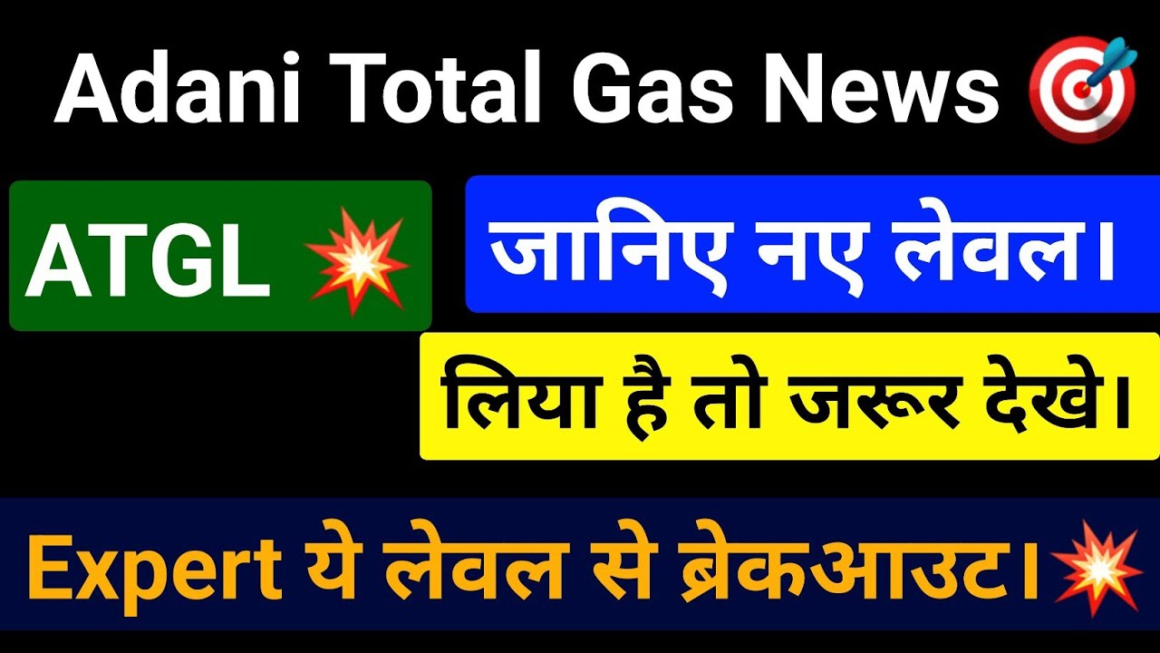 Adani Total Gas News Today | Adani Total Gas Share Latest News | ATGL Latest News 