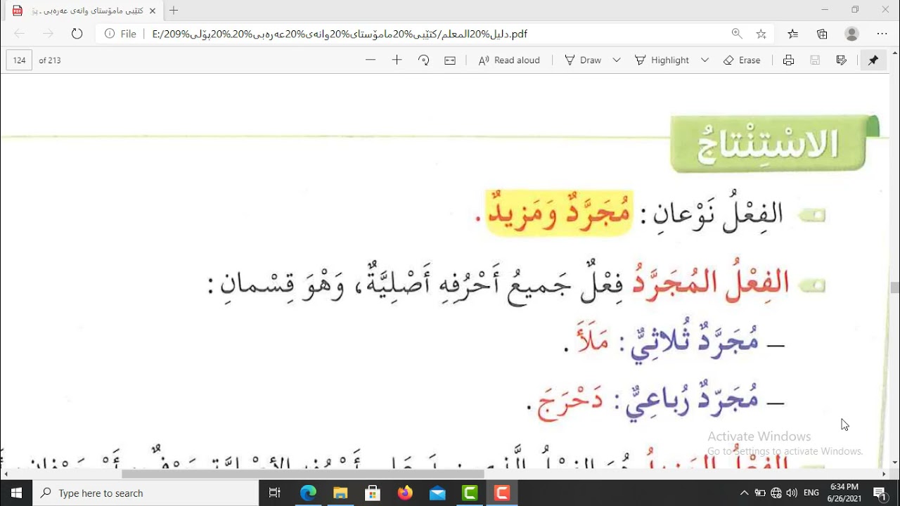 عەرەبی پۆلی نۆ ٩ . المجرد والمزيد لەگەڵ ڕاهێنانەکان