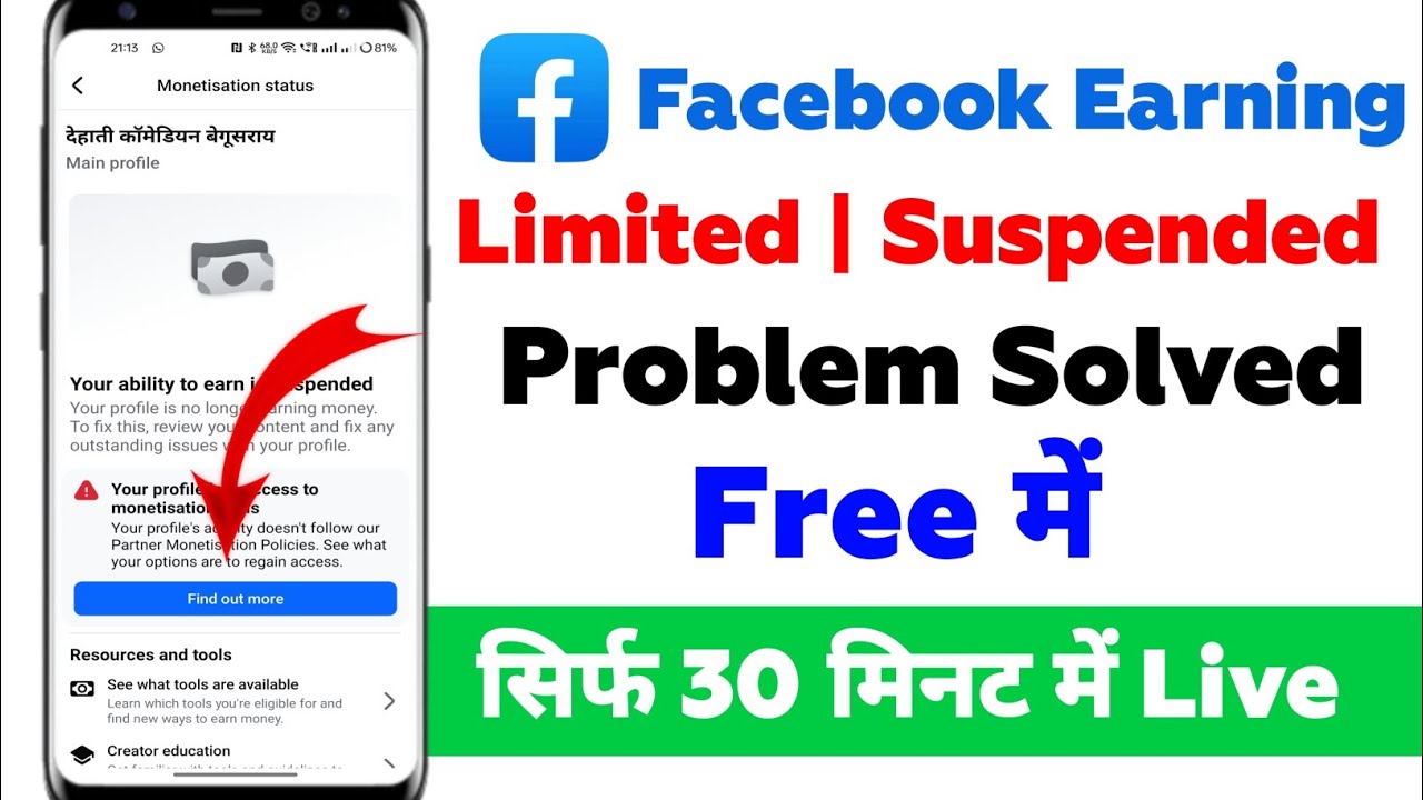 facebook monetize suspended problem | facebook monetization suspended problem solve