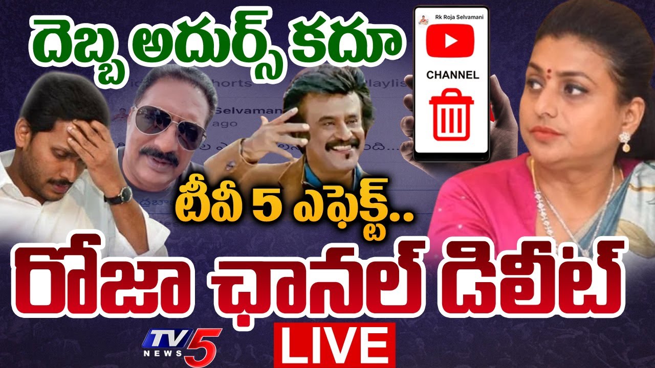 BREAKING LIVE : దెబ్బ అదుర్స్ కదూ.. | RK Roja Post Polls | Pawan Kalyan | Prakash Raj | TV5 News