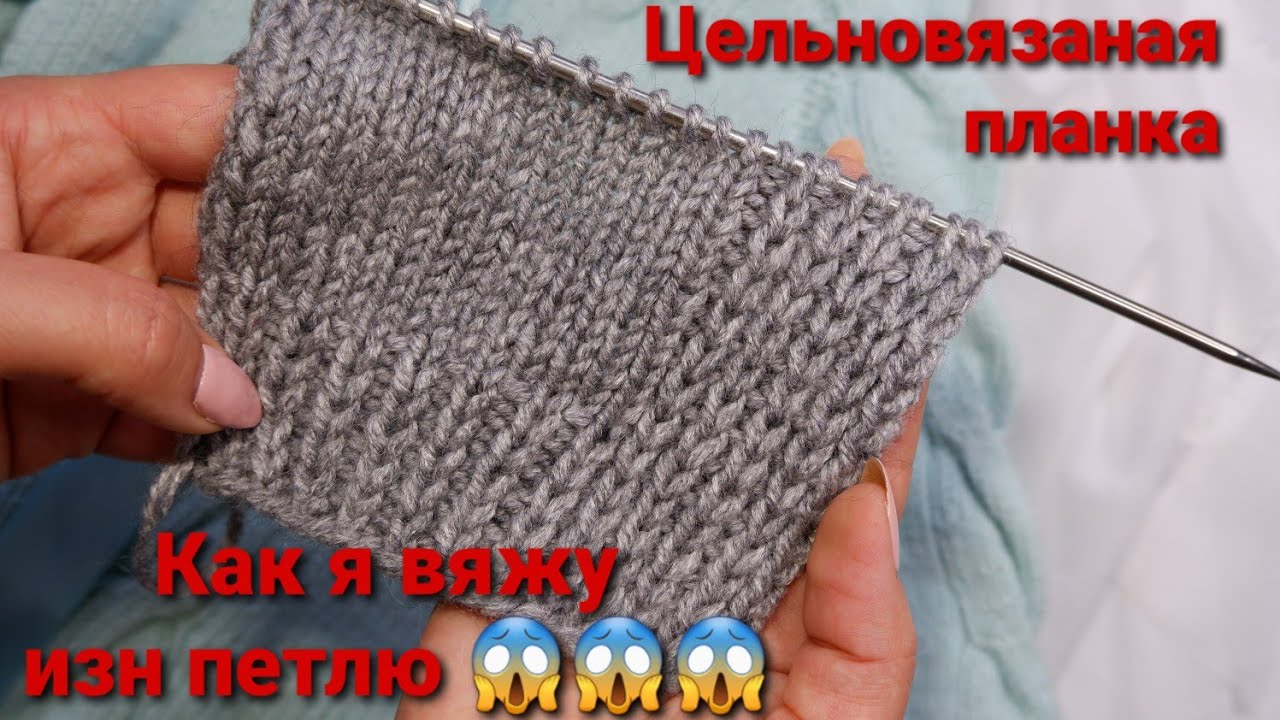 ЦЕЛЬНОВЯЗАНАЯ ПЛАНКА ДЛЯ КАРДИГАНОВ, ТОПОВ,ПЛАТЬЕВ. 🥰🥰🥰 Вязание. Рынашко