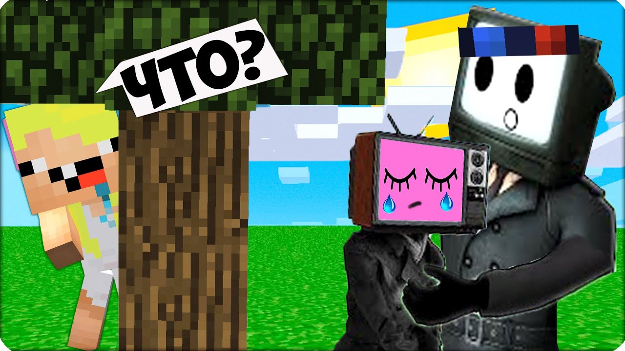 📺Я СТАЛА ТВ ВУМЕН и ШЕДИ ТВ МЕНОМ! ЗАТРОЛЛИЛИ НУБИКА в МАЙНКРАФТЕ! ЛЕСКА ШЕДИ 100% ТРОЛЛИНГ