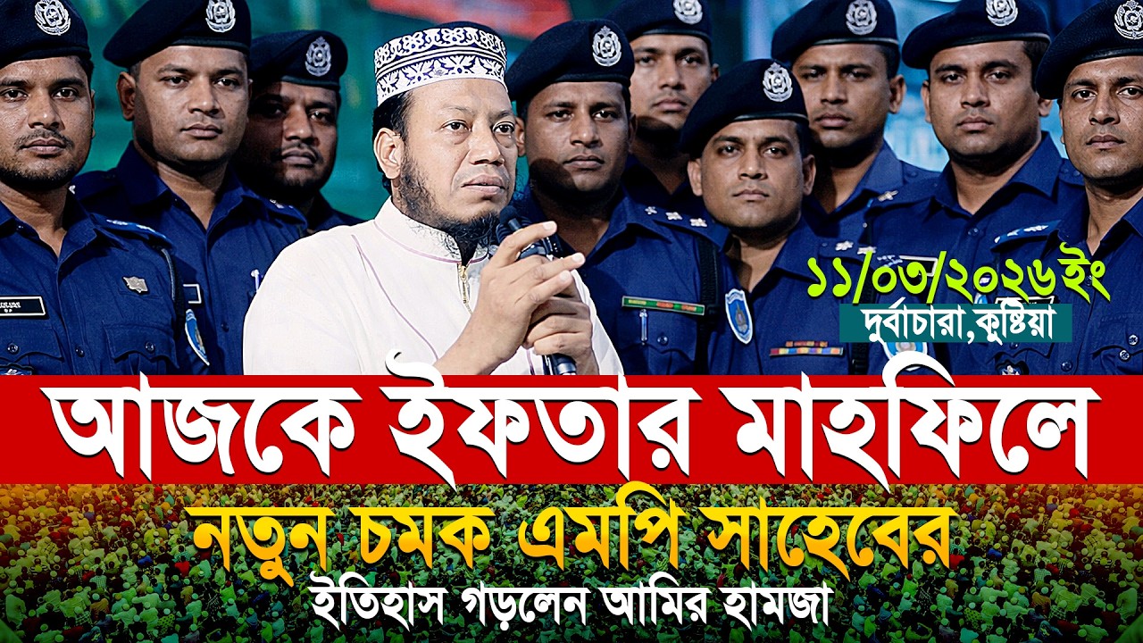 মুফতী আমির হামজা নতুন ওয়াজ ২০২৬ | Mufti Amir Hamza New waz | Amir Hamja Notun Waj 2026 | Waz Media 1