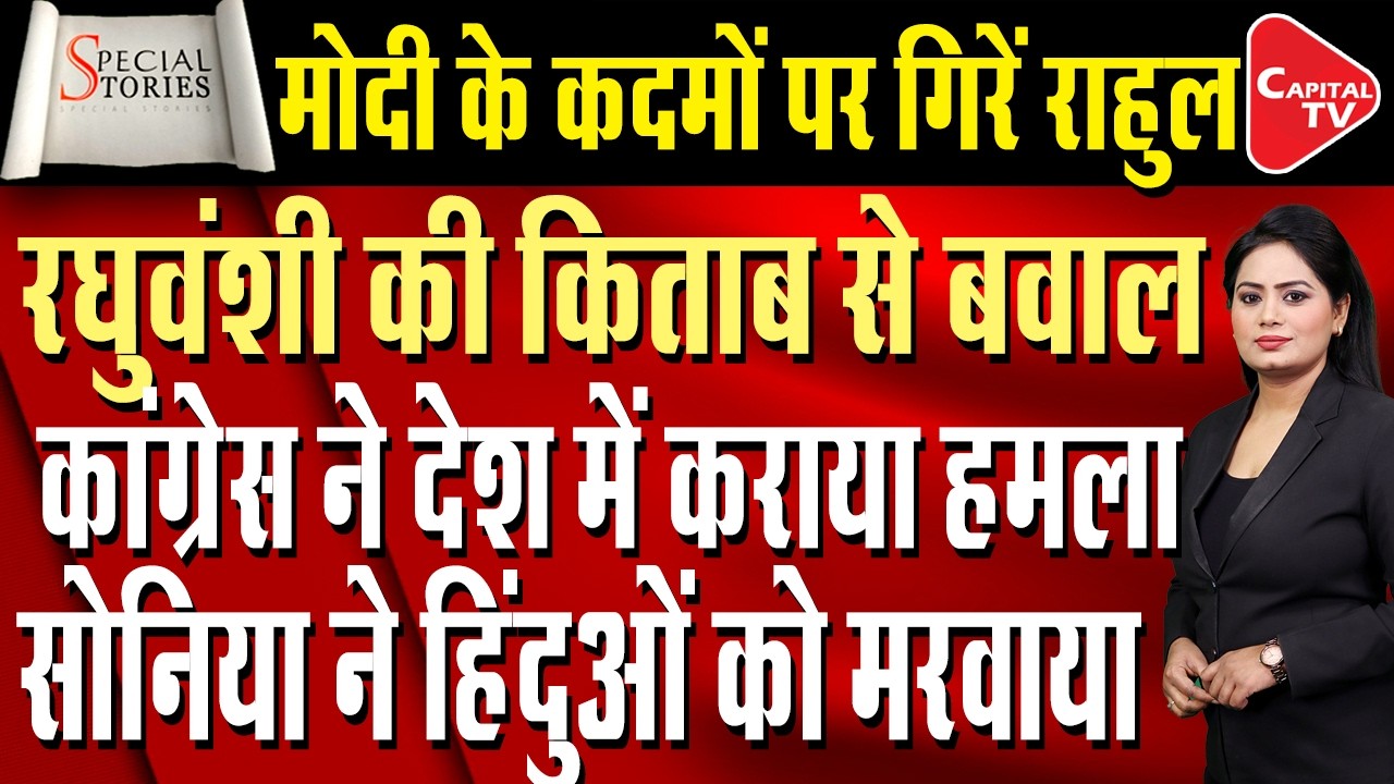 Political Pressure and Policing: Why K.P. Raghuwanshi’s Troubleshooter Sparks a Storm | Capital TV