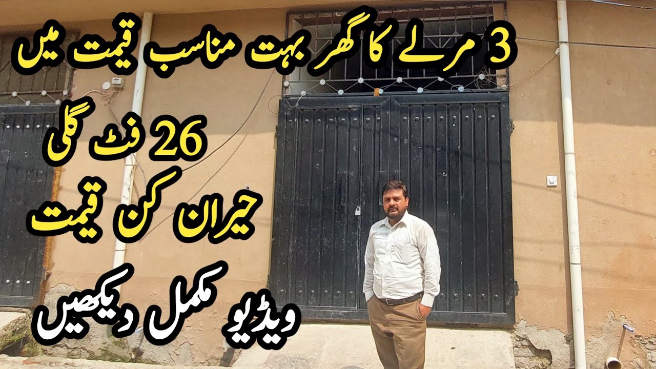 3 MARLA HOUSE 🏠 | CHEAPEST PRICE | SHABAZZ TOWN MASREYAL ROAD RAWALPINDI