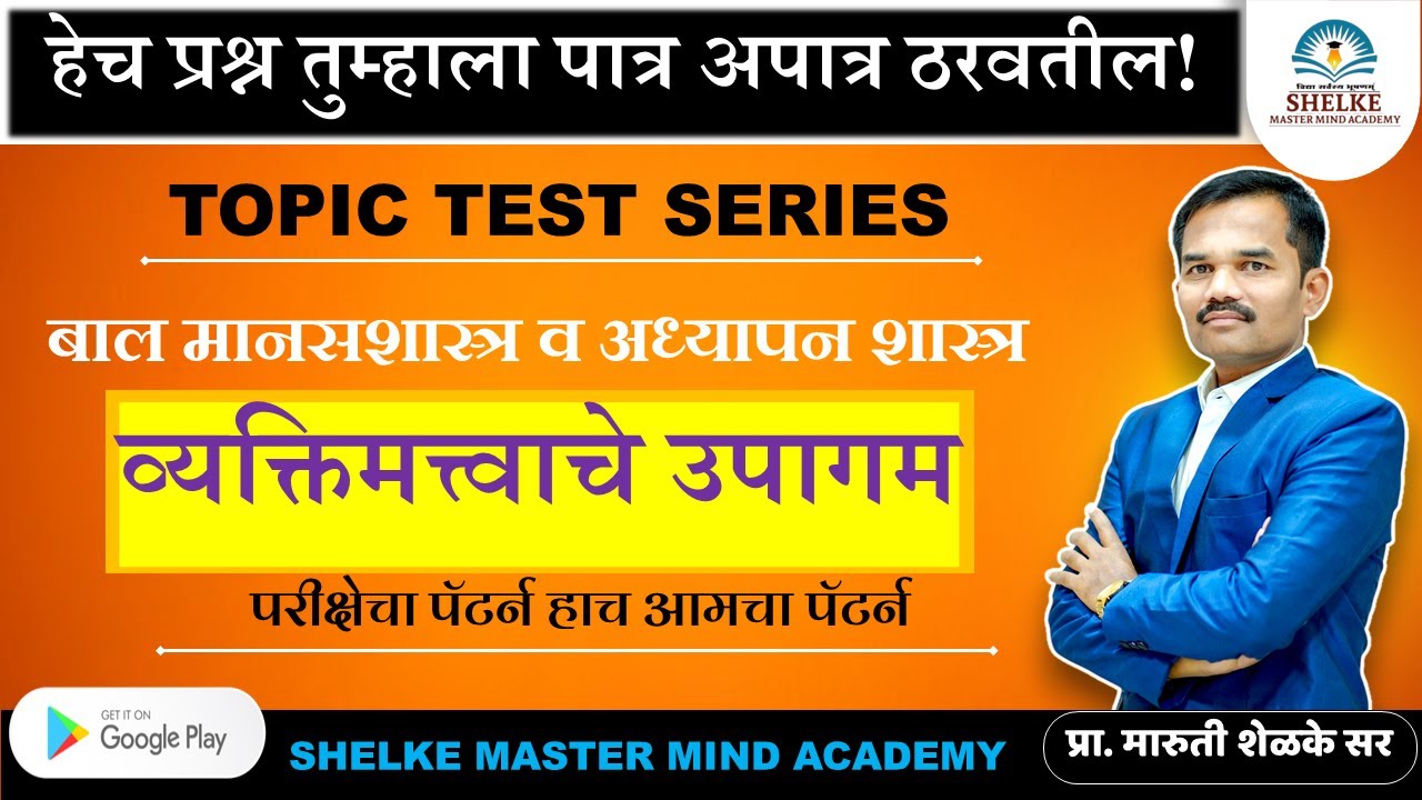 TET अवघड प्रश्न सोडवण्याचे सोपे तंत्र