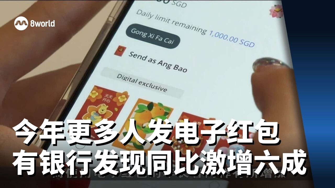 今年更多人发电子红包 有银行发现同比激增六成