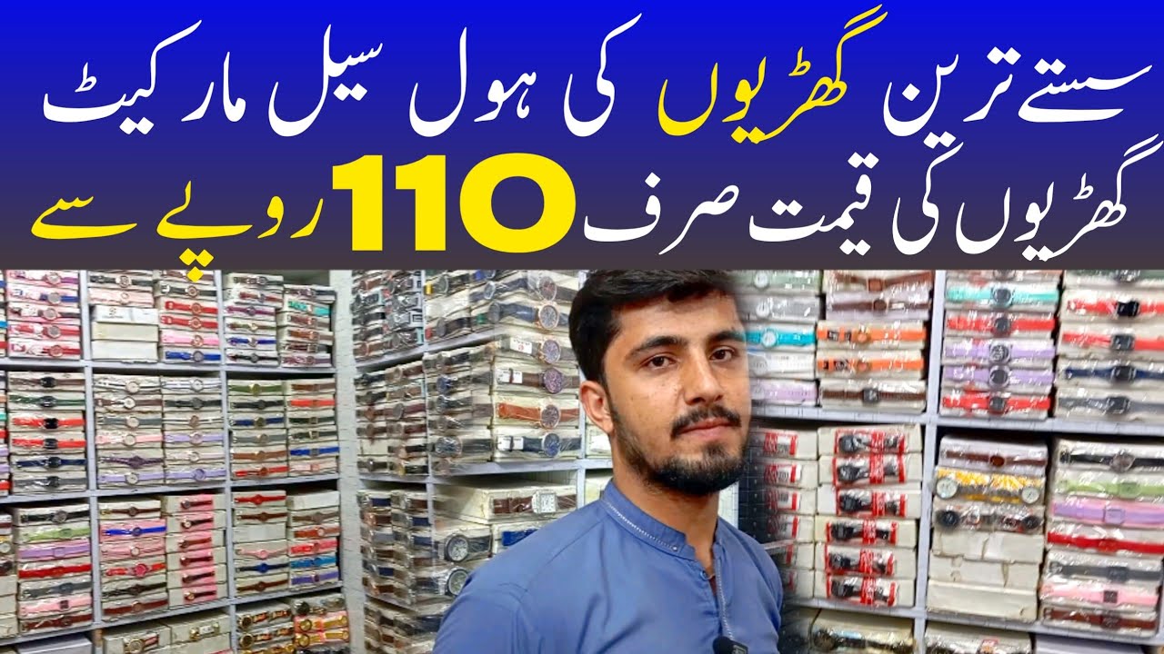 Wholesale hand Watch Market in Lahore | Shah Alam Watches Market | Pak Bazaar 