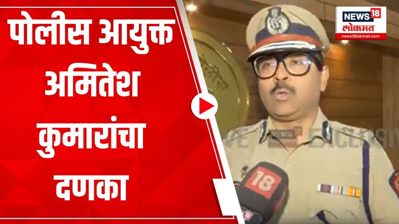Pune Police | पोलीस आयुक्त अमितेश कुमारांचा दणका | गुंडांची घेतली परेड