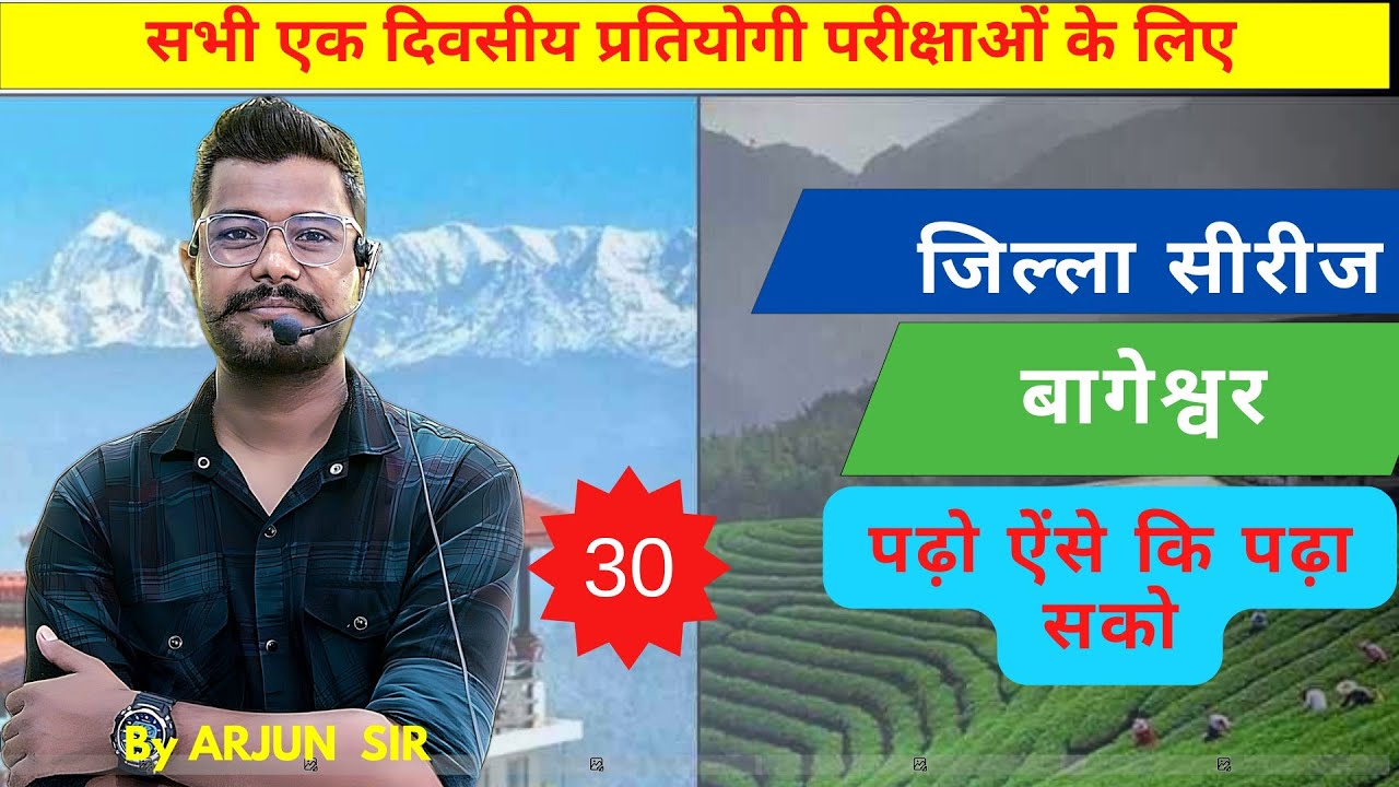 बागेश्वर । जिल्ला सीरीज की अंतिम कक्षा। #ukpsc #uksssc