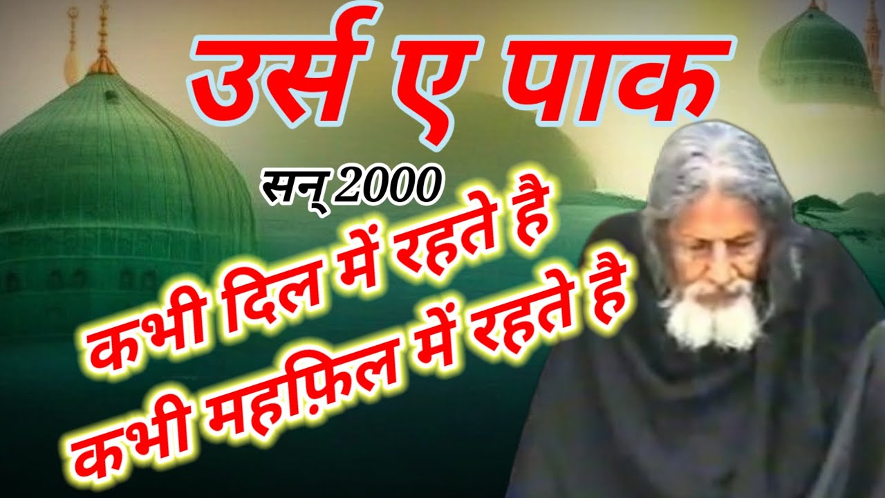 Majhauli Sharif Urs 2000|Kabhi aankhon me rhte hai qawwali