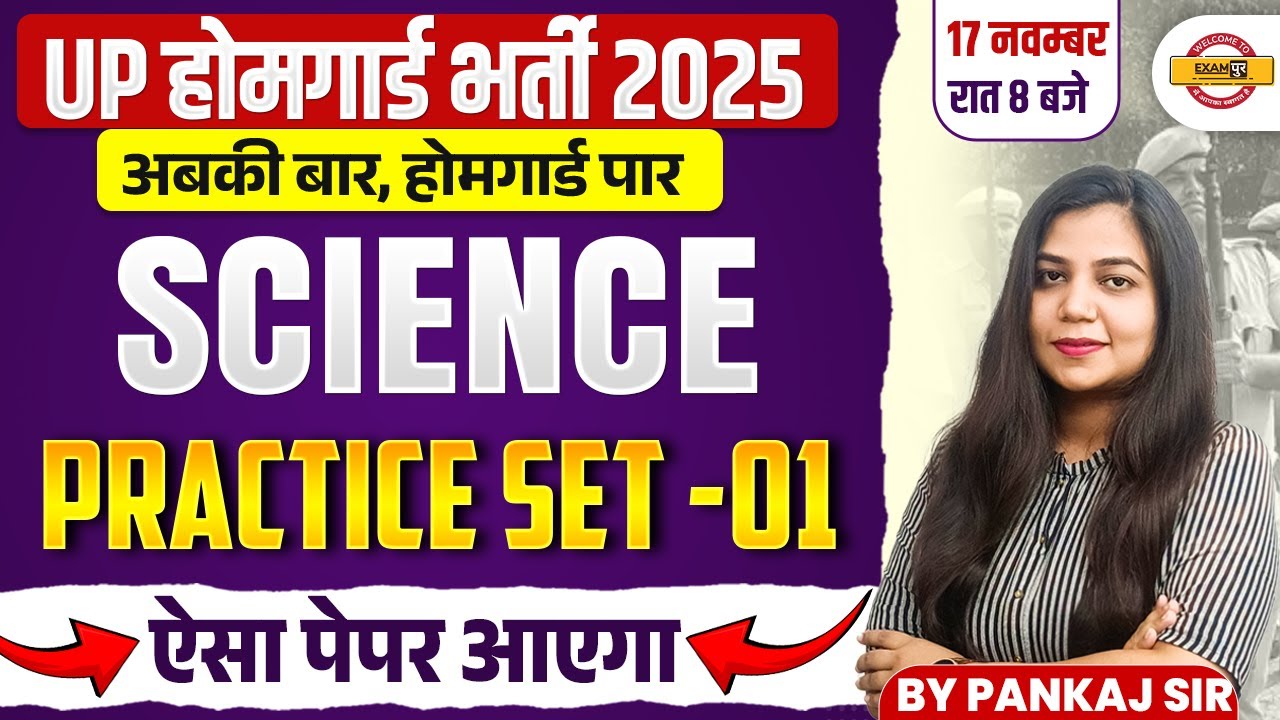 UP HOME GUARD SCIENCE CLASS | UP POLICE HOME GUARD SCIENCE PRACTICE SET-1 | UP HOME GUARD -NEETU MAM