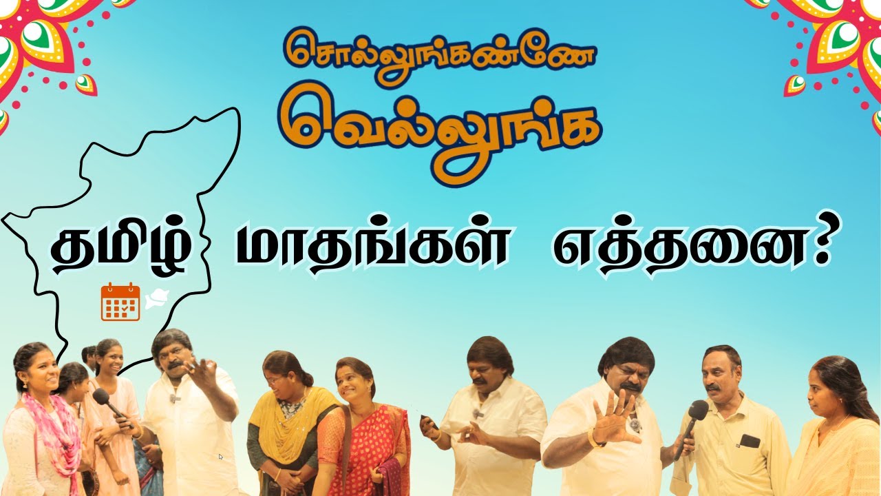 தமிழ் மாதங்கள் எத்தனை? 📆📆 😂😂😂 #tamil #tamilcomedy #youtubevideo #immanannachi #funny #comedy