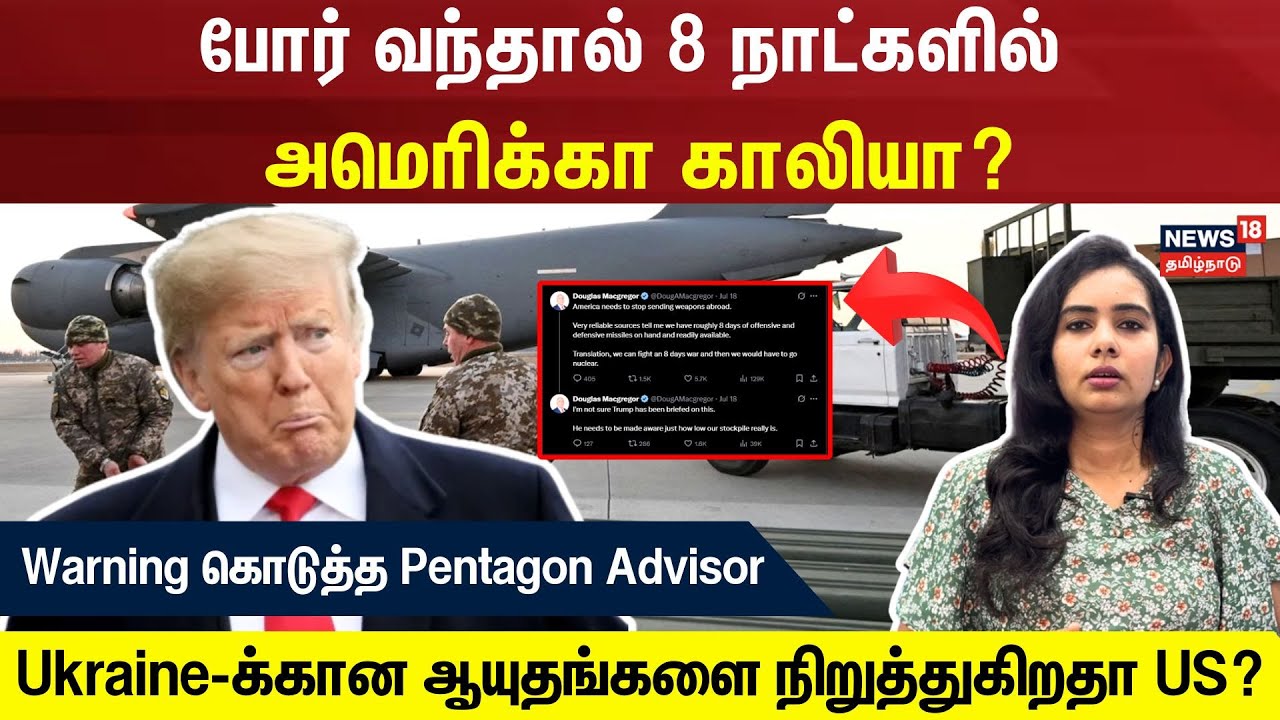 Douglas Macgregor Trump Warning | Trump-க்கு Warning கொடுத்த  அதிகாரி | US missile shortage | N18V