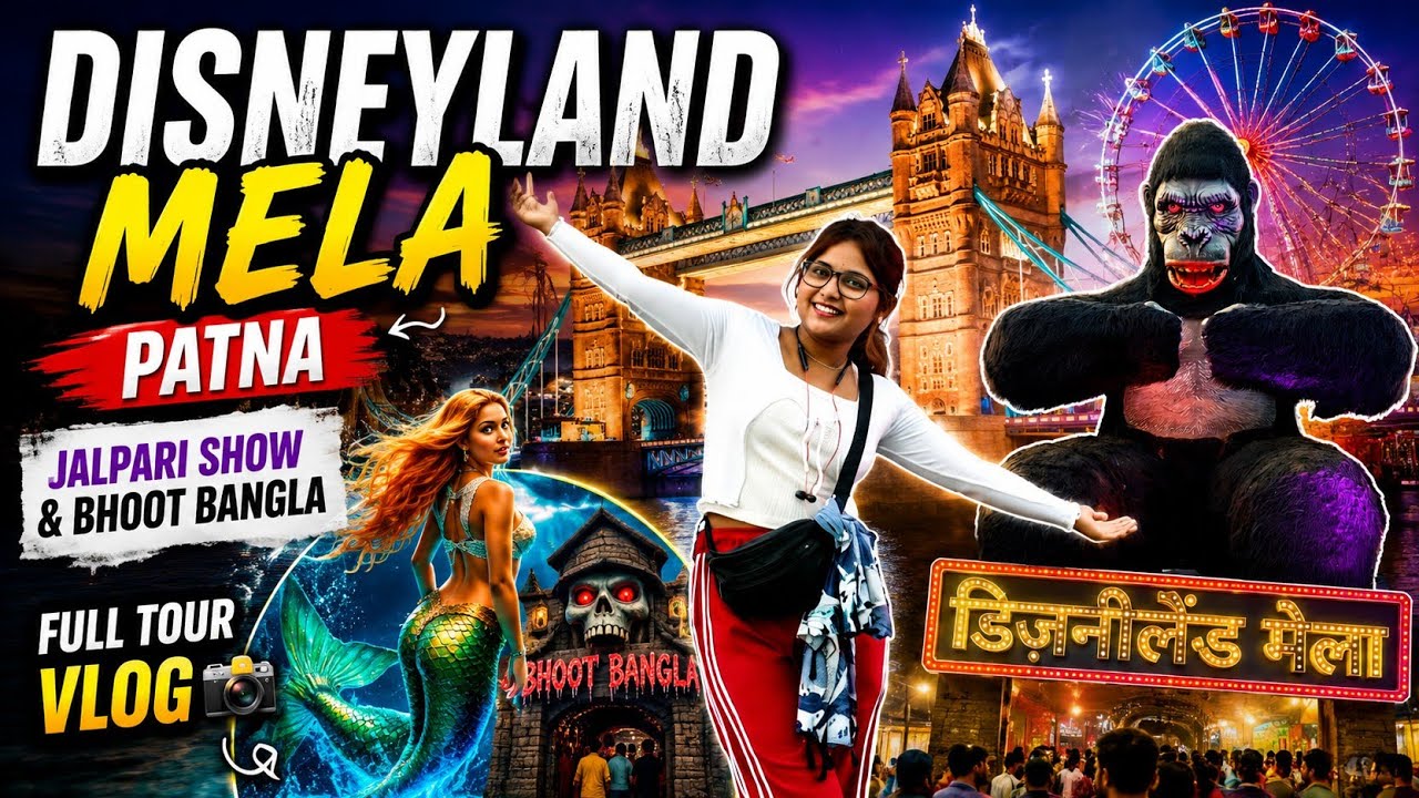 Patna Disneyland Mela 2026 🎡 | Jalpari Show & Bhoot Bangla 👻 | Mini Vlog @paakhivlogs03 