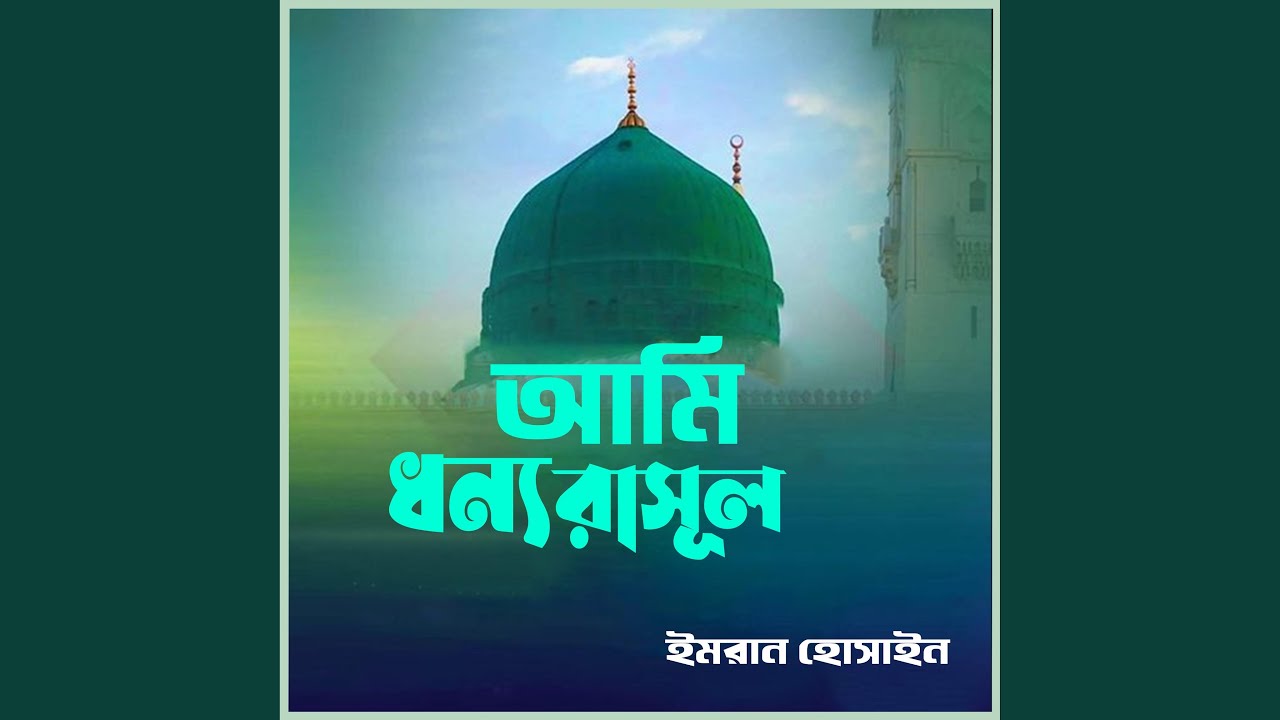 Ami Dhono Rasul