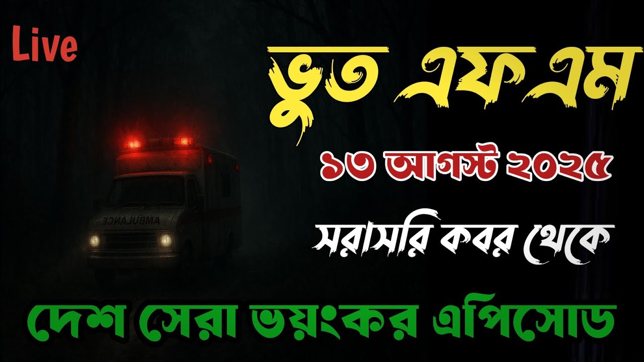 Bhoot fm | Only Email Episode | Real horror story | Most popular Email Story | Old bhoot Fm