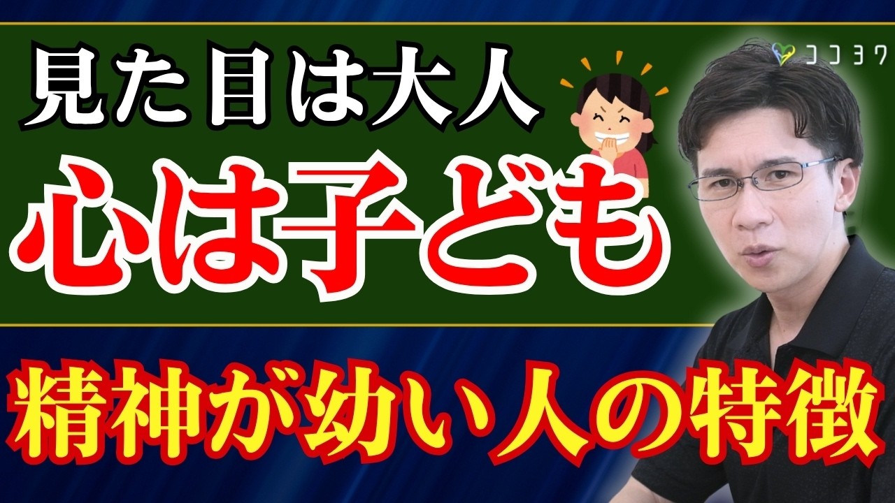 【要チェック】大人になっても心が子どもな人の特徴7選／この言動、見逃さないで！
