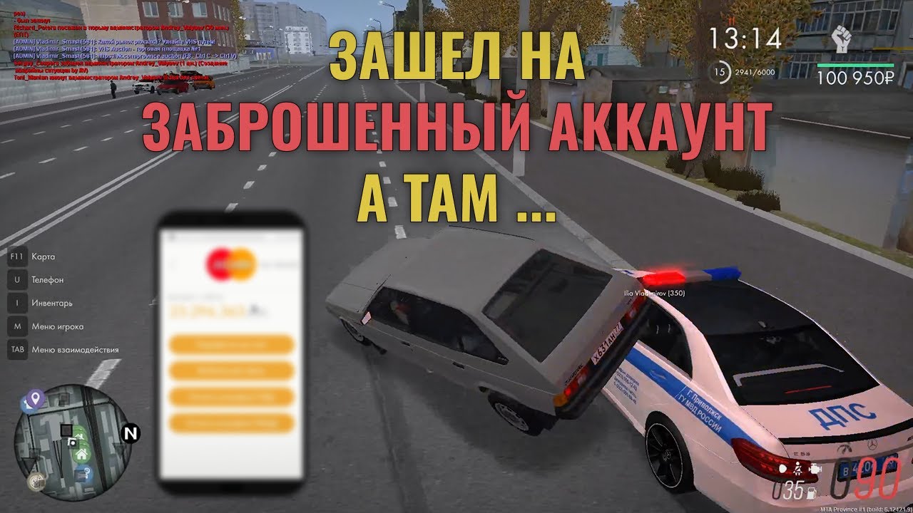 ЗАШЕЛ НА ЗАБРОШЕНЫЙ АККАУНТ | MTA PROVINCE