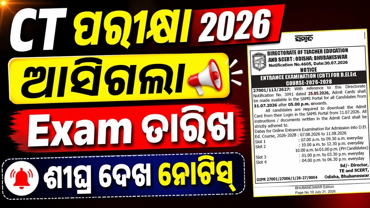 CT Entrance 2026 Exam Date Released। How To Download CT Admit Card Full Process Online 2026-27।