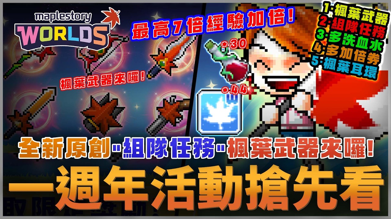 【楓之谷Artale】