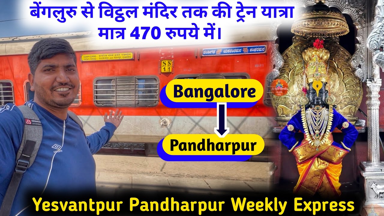 Bangalore To Pandharpur Train | Yesvantpur Pandharpur Weekly Express Train Journey