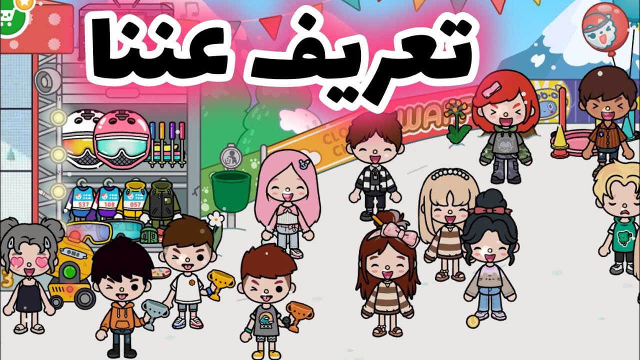 اول فيديو😍🎀||تعريف عننا❤و جوله ف البيت🫣||نينجاجو/توكا بوكا||جميلة تي في🎀